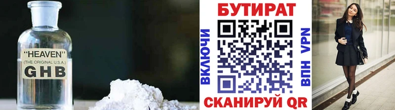 Бутират вода Кольчугино